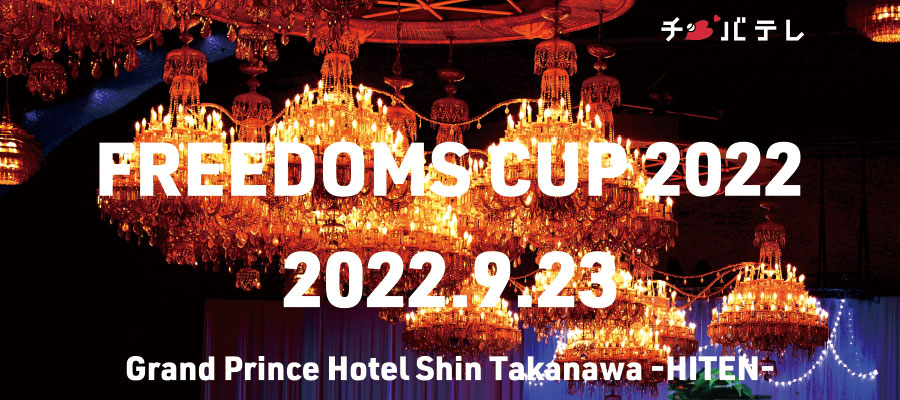 2022Freedom's Cup